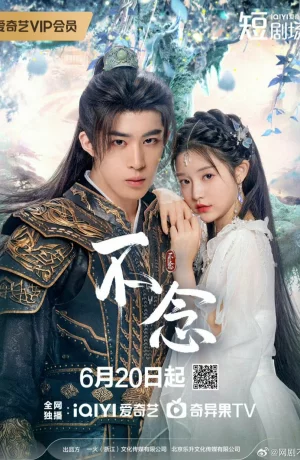 Дорама Влюбиться в божество онлайн