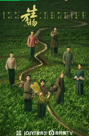 Дорама Процветающая земля онлайн