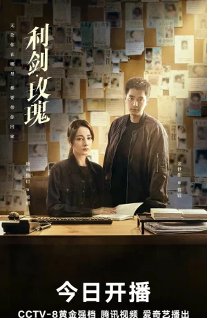 Дорама Меч и роза онлайн