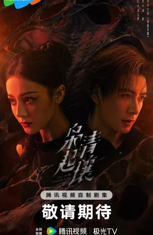 Дорама Любовь на бирюзовой земле онлайн